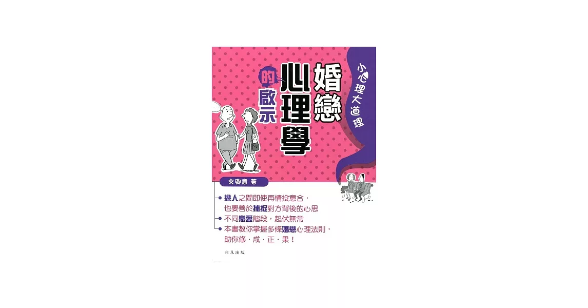 婚戀心理學的啟示 | 拾書所