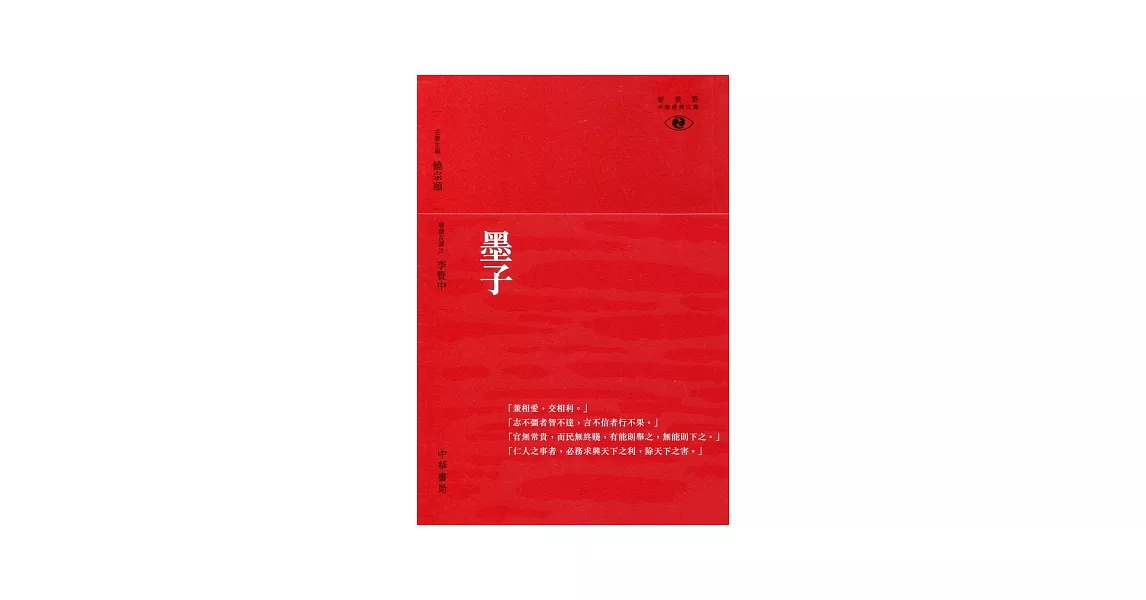 墨子 | 拾書所