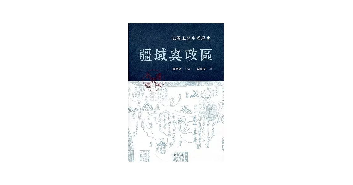 疆域與政區 | 拾書所