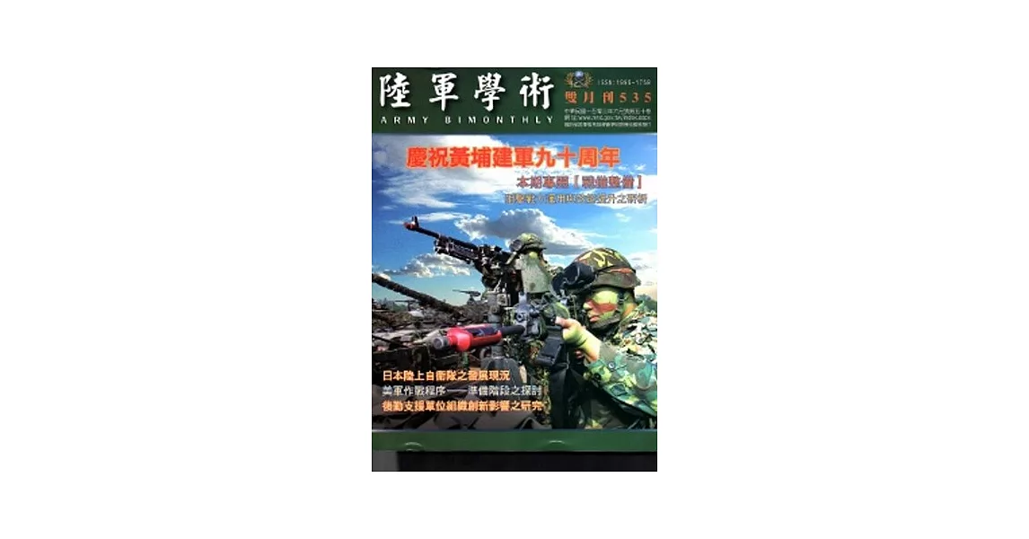 陸軍學術雙月刊535期(103.06) | 拾書所