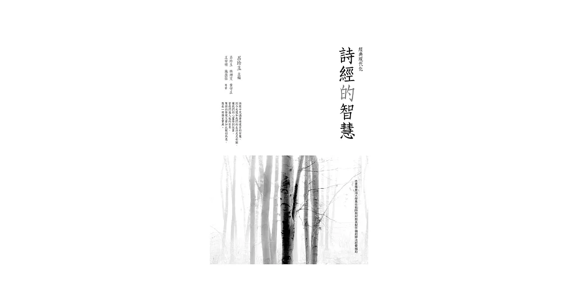 詩經的智慧 | 拾書所