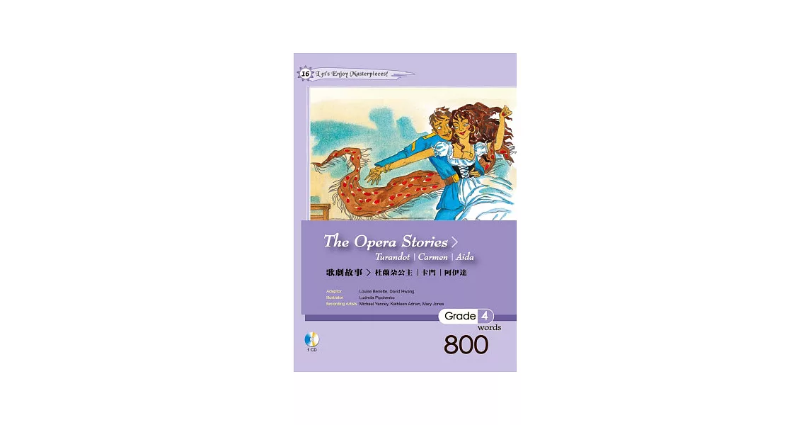 歌劇故事（25K軟皮精裝+1CD） | 拾書所