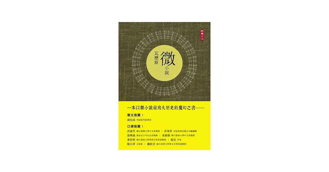 瓦歷斯微小說 | 拾書所