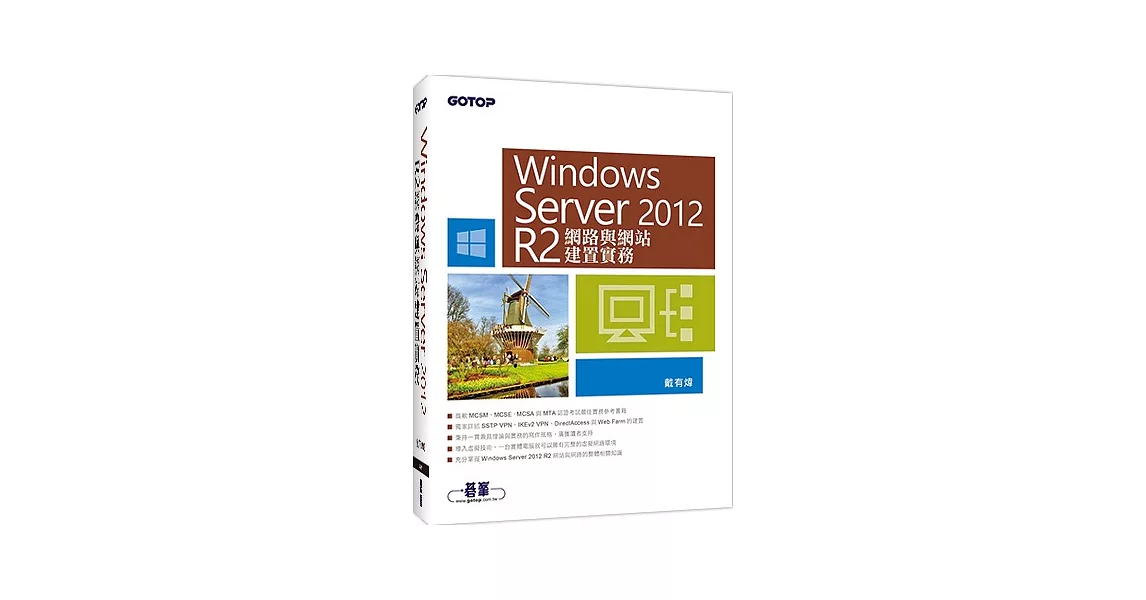 Windows Server 2012 R2網路與網站建置實務 | 拾書所