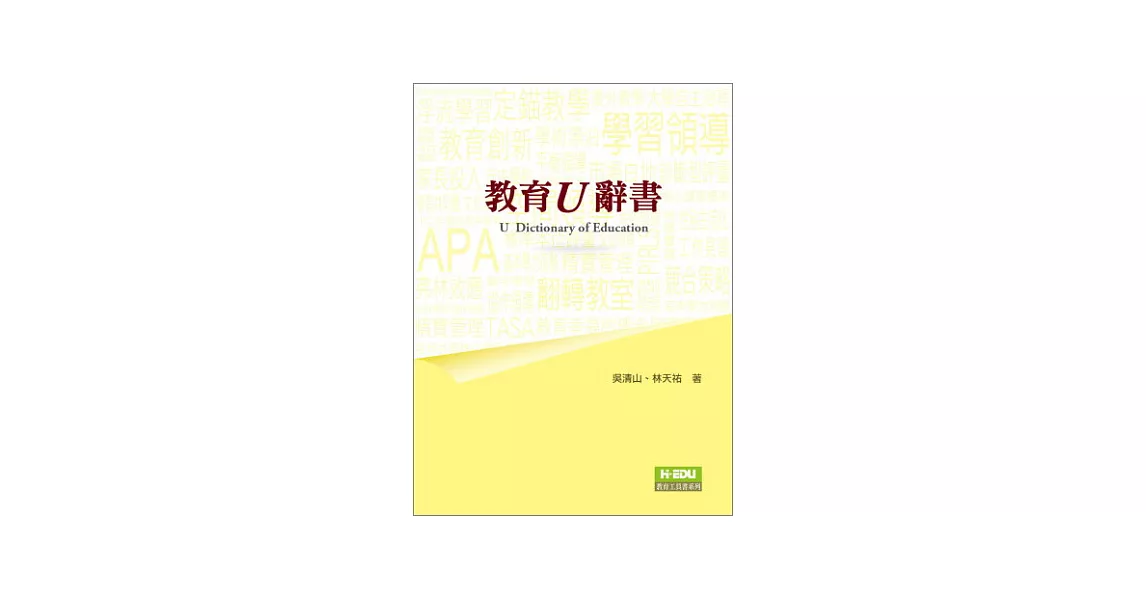 教育U辭書 | 拾書所