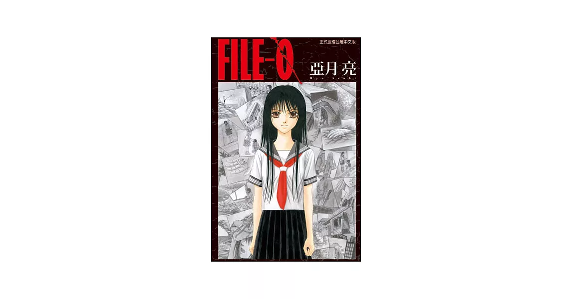 FILE－０ 全 | 拾書所