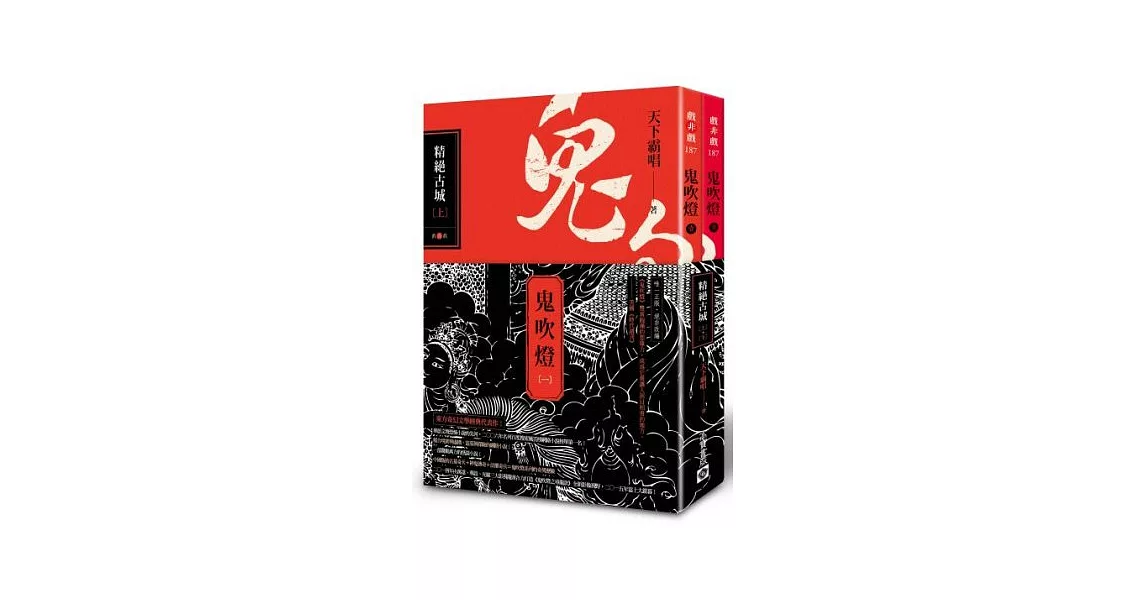 鬼吹燈一：精絕古城（上）（下）