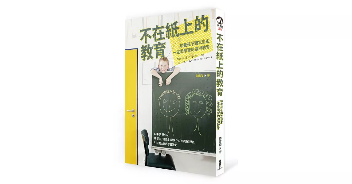 不在紙上的教育：培養孩子獨立自主，一生愛學習的澳洲教育 | 拾書所