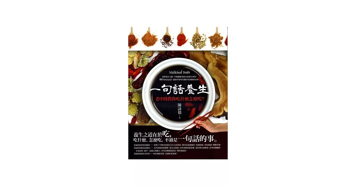 一句話養生：老中醫教你吃什麼，怎麼吃？