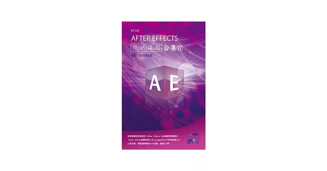 After Effects視訊課程合集(27) | 拾書所