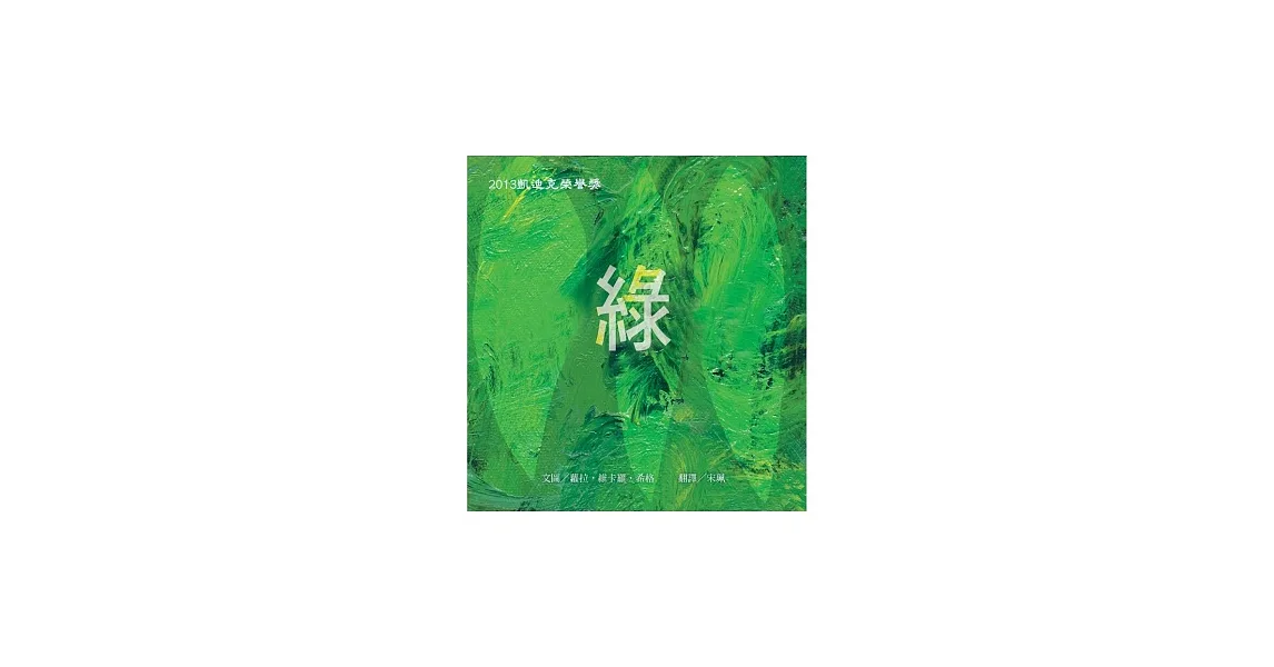 綠