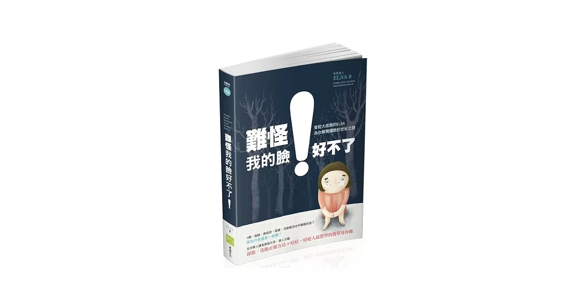 難怪我的臉好不了！