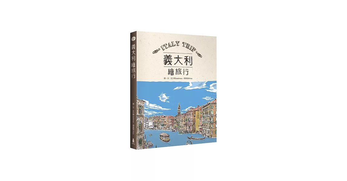 義大利繪旅行 | 拾書所