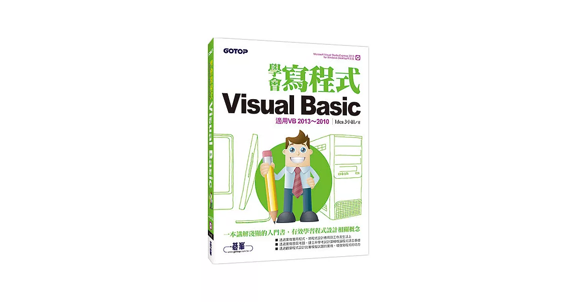 學會寫程式Visual Basic-適用VB2013~2010 | 拾書所