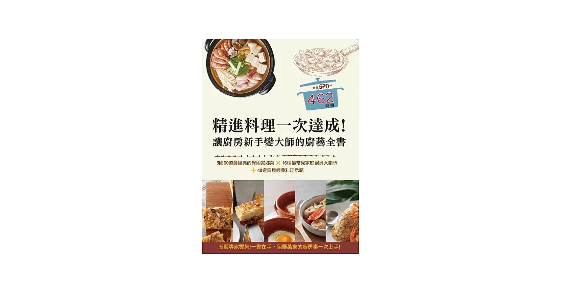 精進料理一次達成！讓廚房新手變大師的廚藝全書 | 拾書所