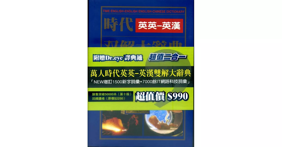 時代英英英漢雙解大辭典(書附光碟版) | 拾書所