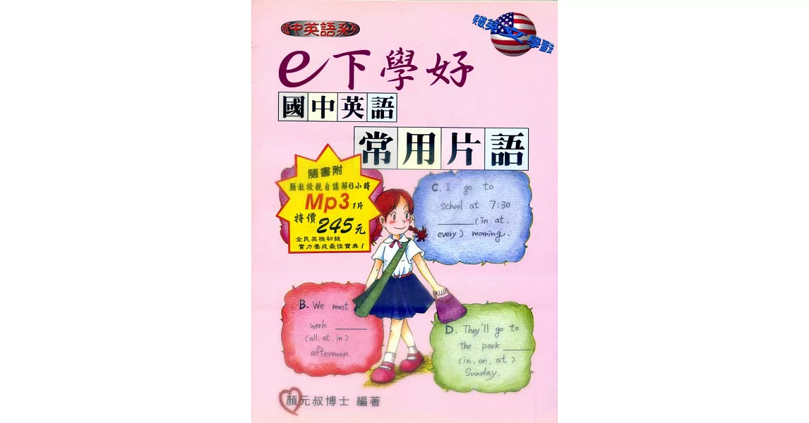 e下學好國中英語常用片語(書附MP3版) | 拾書所