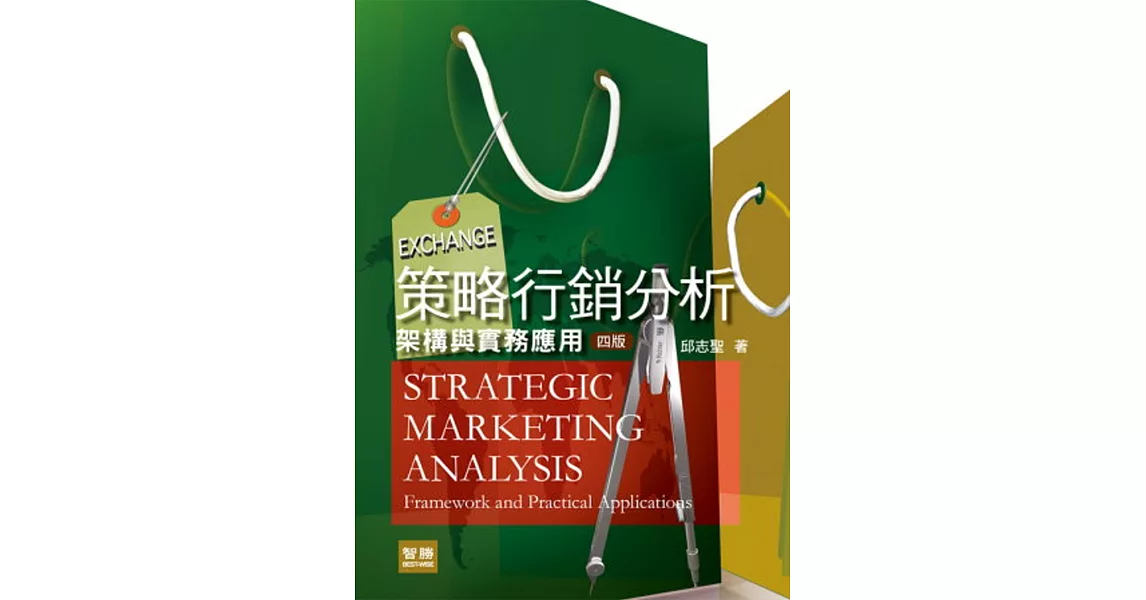 策略行銷分析：架構與實務應用(四版) | 拾書所