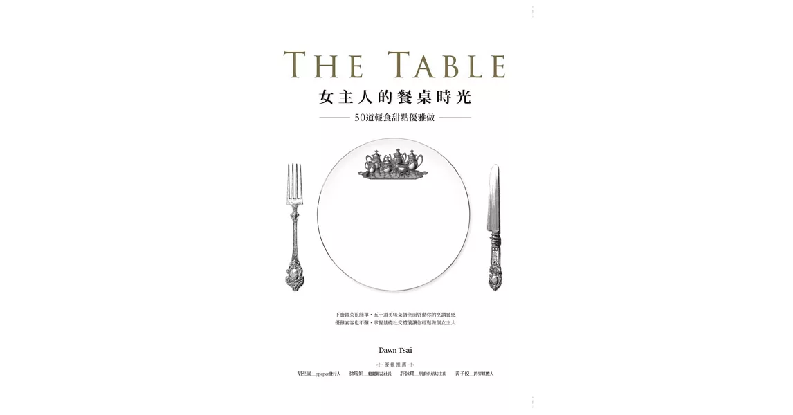 The Table 女主人的餐桌時光：50道輕食甜點優雅做