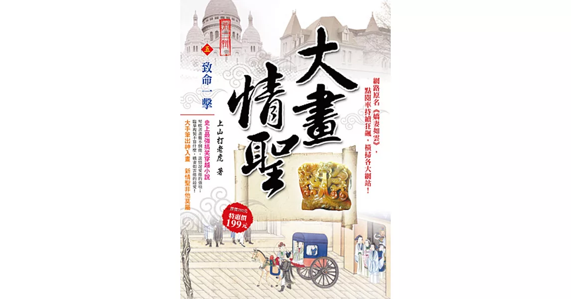 大畫情聖Ⅱ之5【致命一擊】