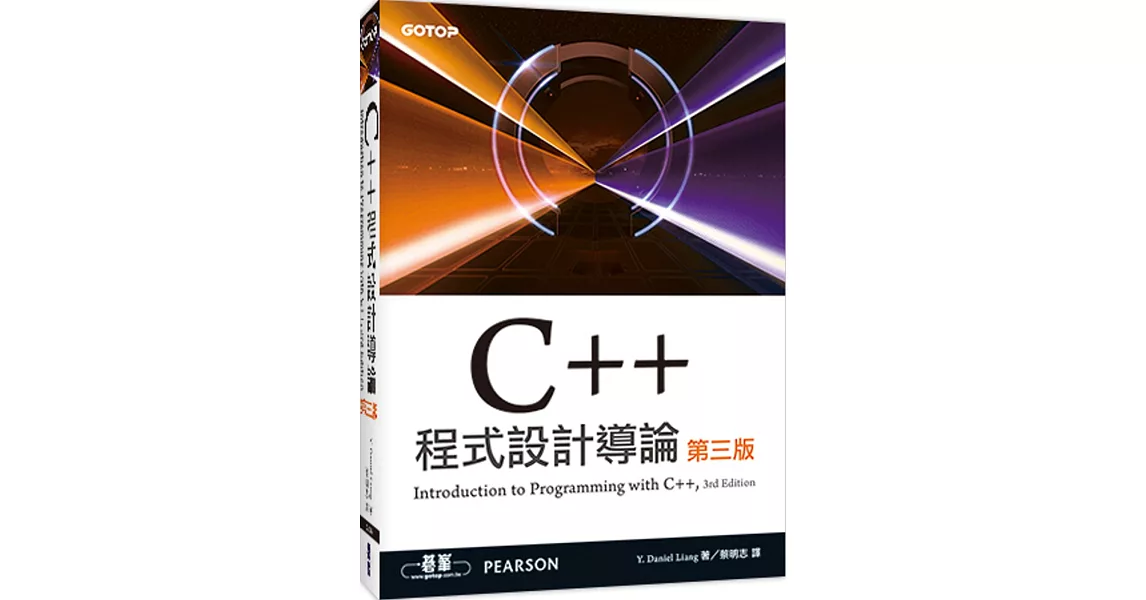 C++程式設計導論 (第三版) | 拾書所