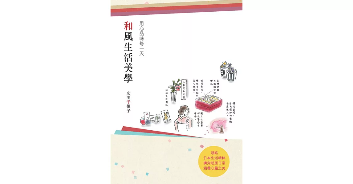 和風生活美學：用心品味每一天 | 拾書所