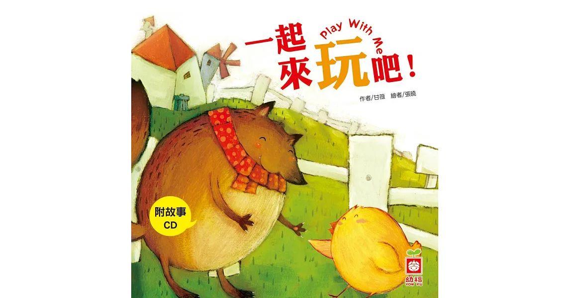 一起來玩吧！