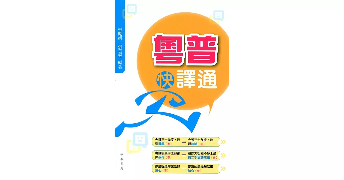 粵普快譯通 | 拾書所