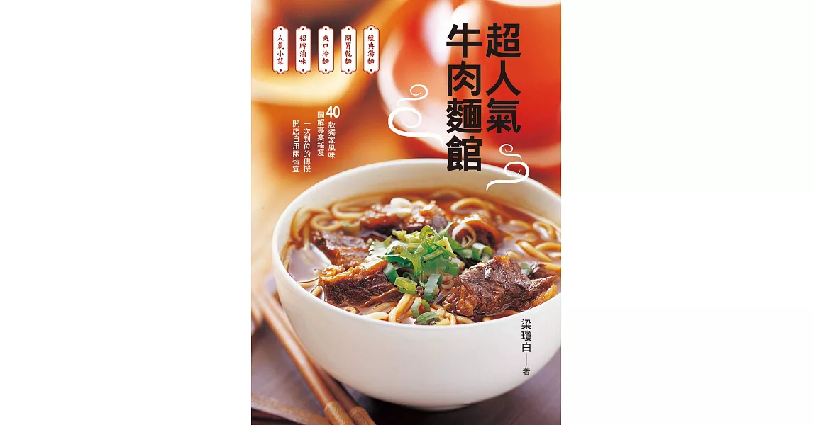 超人氣牛肉麵館 | 拾書所