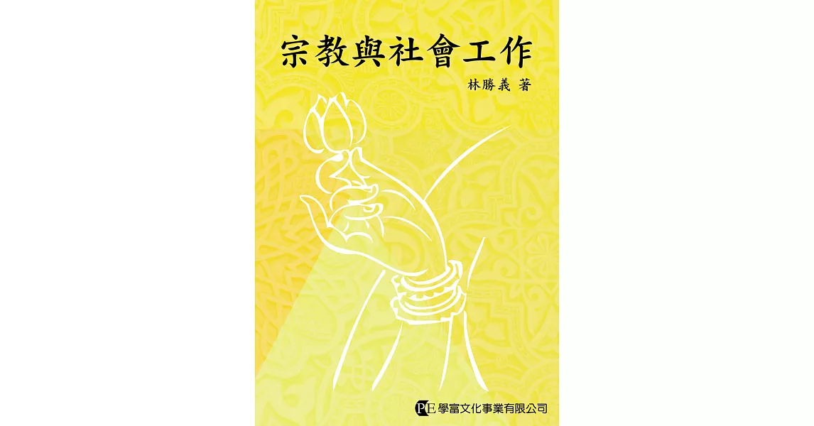 宗教與社會工作 | 拾書所