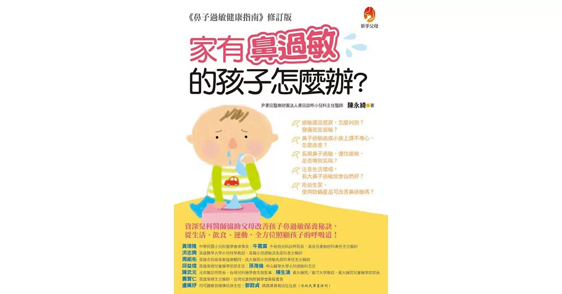 家有鼻過敏的孩子怎麼辦？