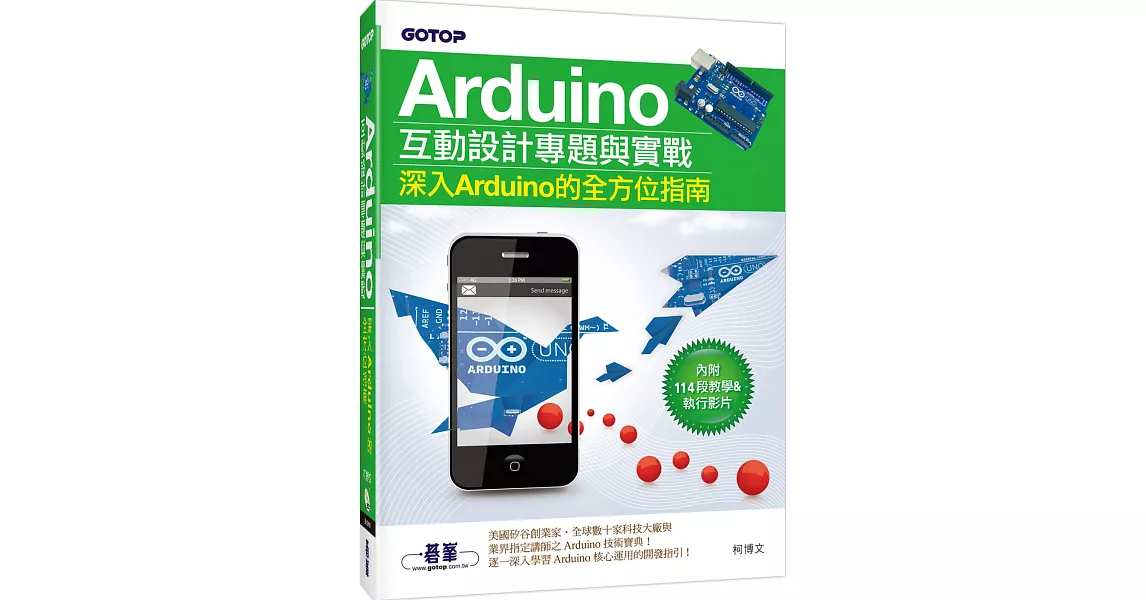 Arduino互動設計專題與實戰(深入Arduino的全方位指南)(附114段教學與執行影片/範例程式檔) | 拾書所