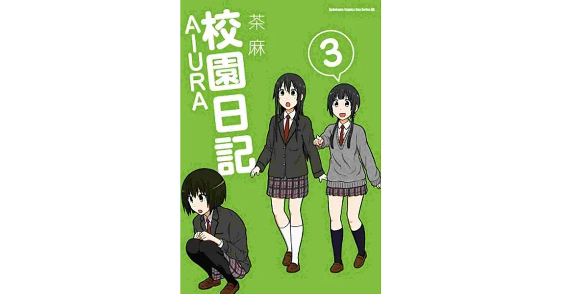 校園日記AIURA03