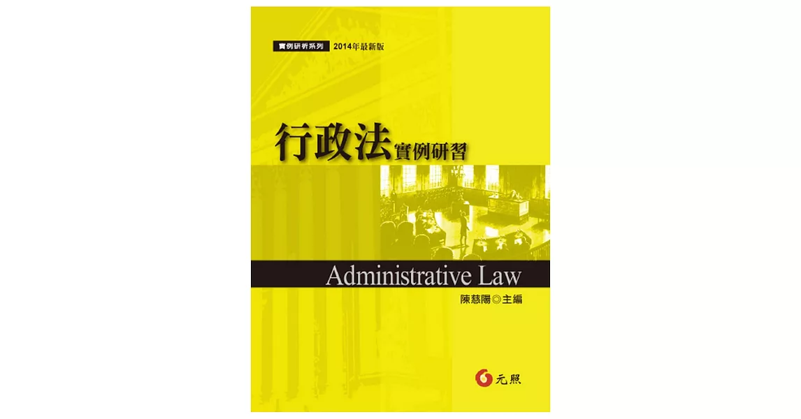 行政法實例研習(二版一刷) | 拾書所