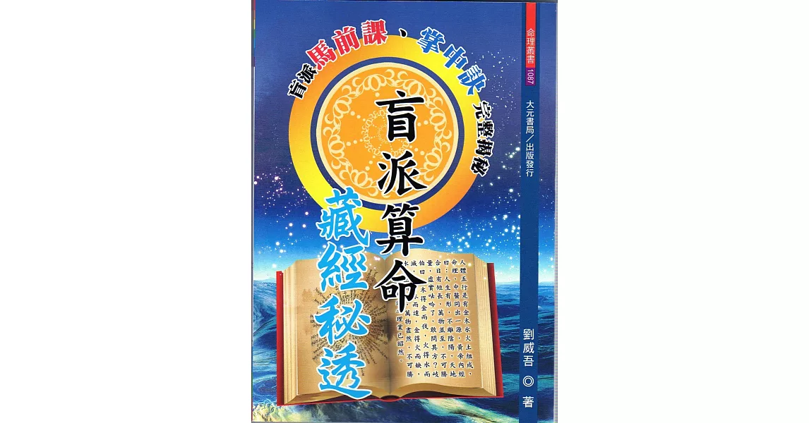 盲派算命藏經秘透 | 拾書所