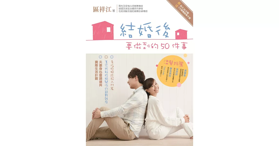 結婚後要做到的50件事 | 拾書所