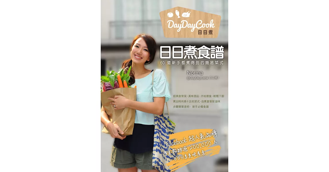 日日煮食譜：60道新手都煮得到的簡易菜式 | 拾書所