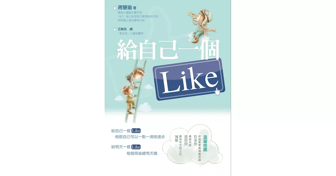 給自己一個Like | 拾書所