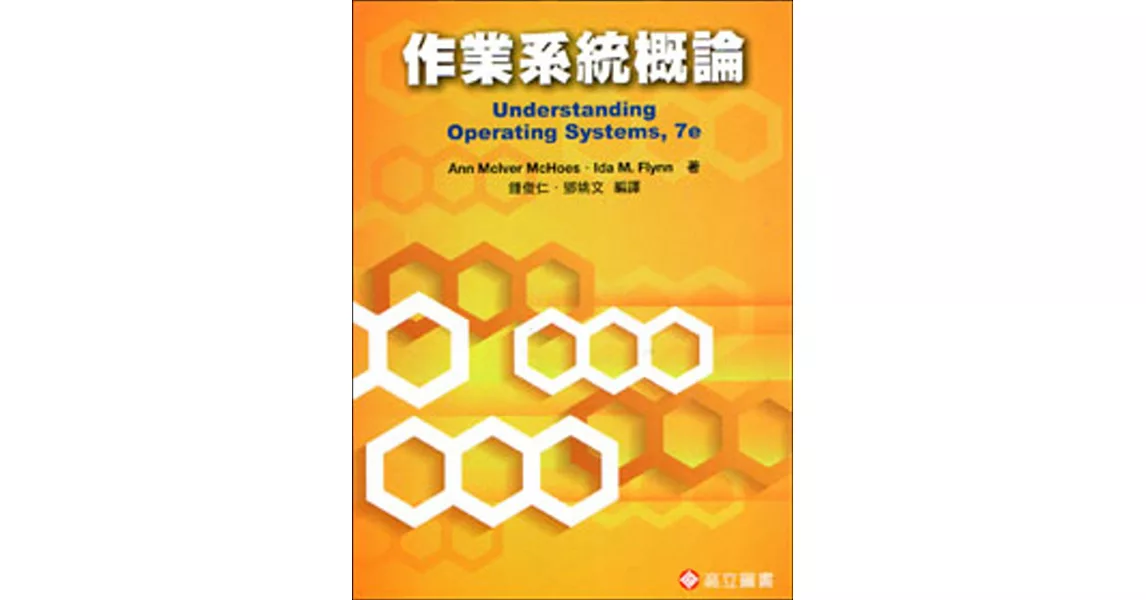 作業系統概論(二版) | 拾書所