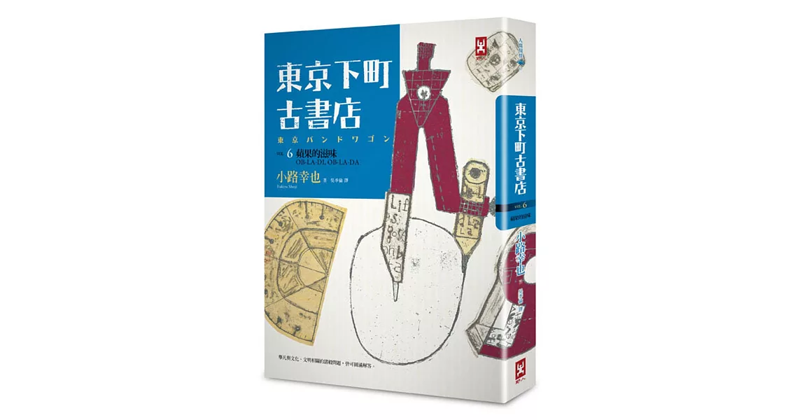 東京下町古書店 VOL.06 蘋果的滋味 OB-LA-DI, OB-LA-DA