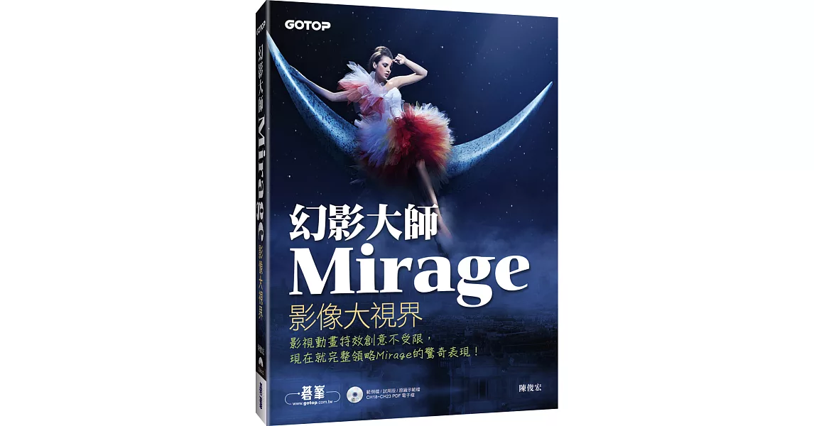 Mirage幻影大師：影像大視界