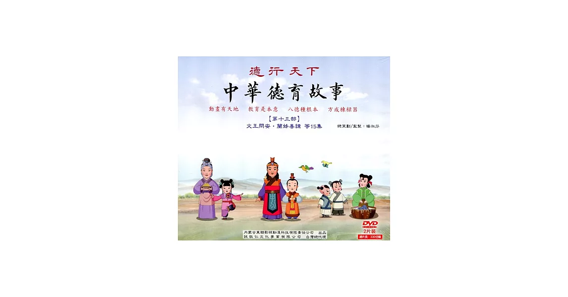 中華德育故事【第十三部】2DVD