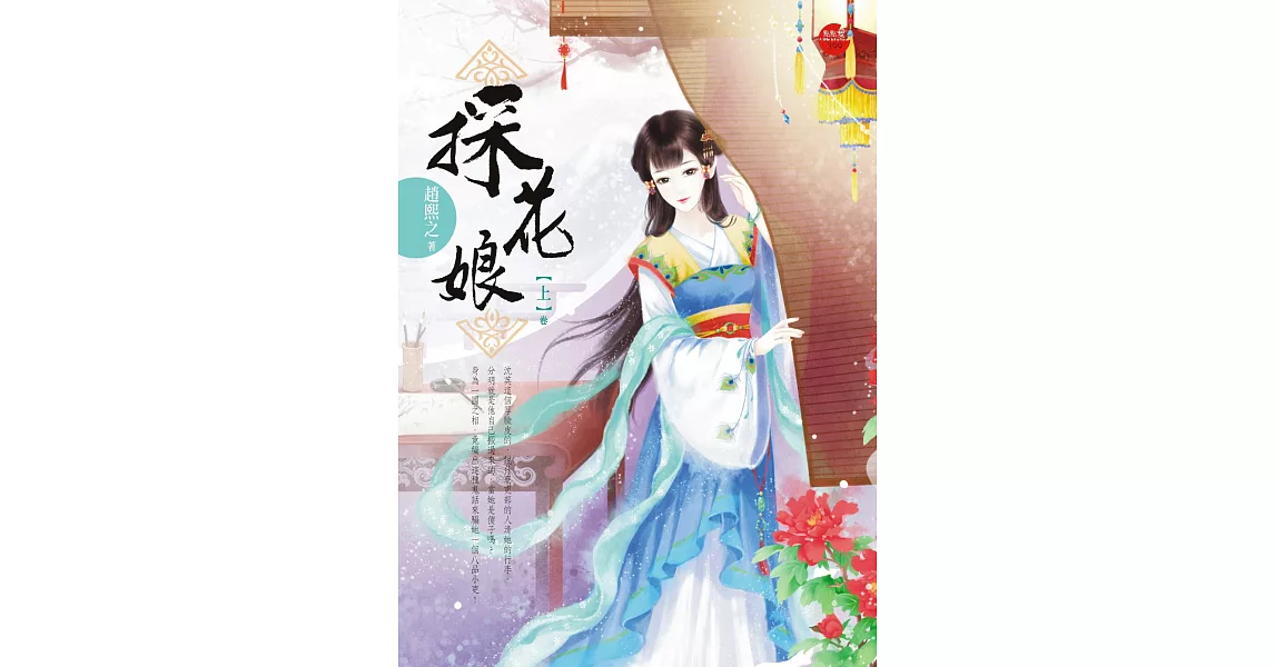 探花娘 上 | 拾書所