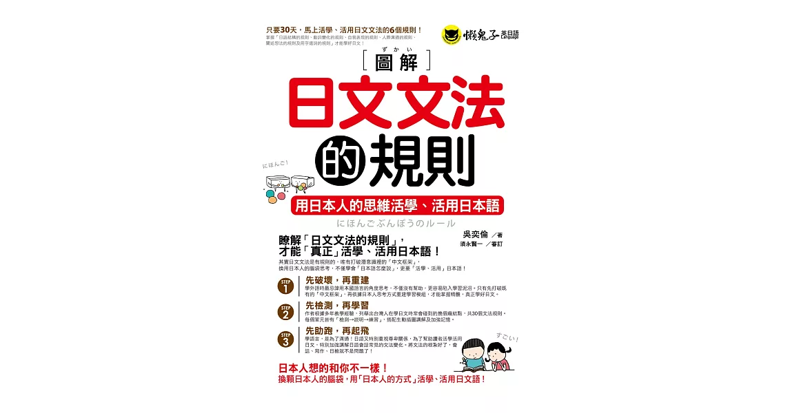 圖解日文文法的規則 | 拾書所