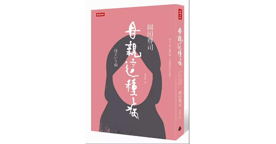 母親這種病：現代人的心靈問題，可能都來自於母親？