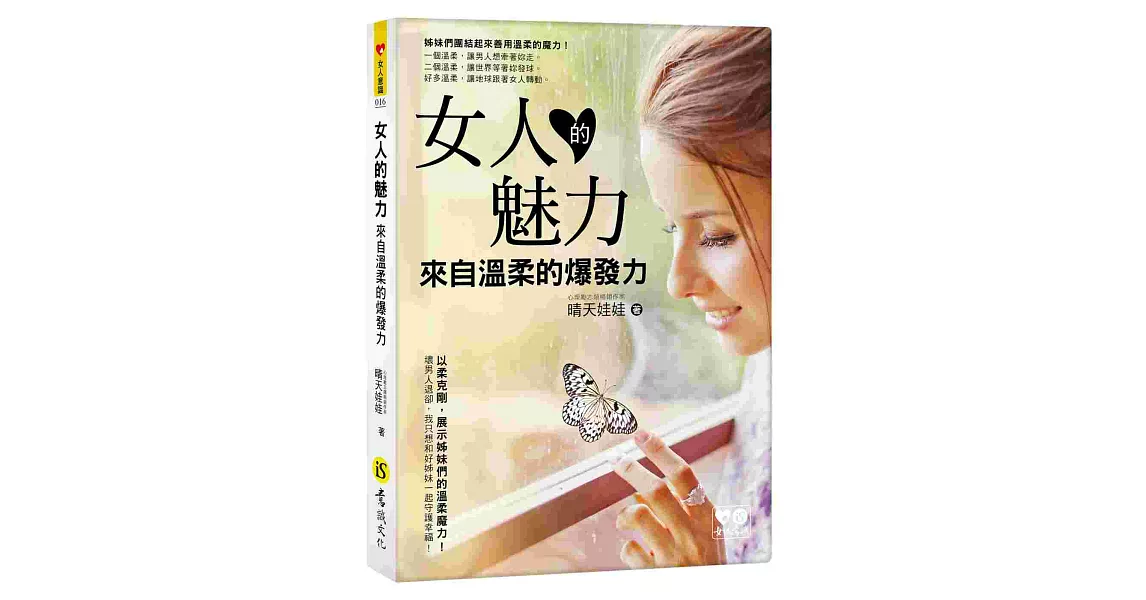 女人的魅力來自溫柔的爆發力 (附防水書衣) | 拾書所