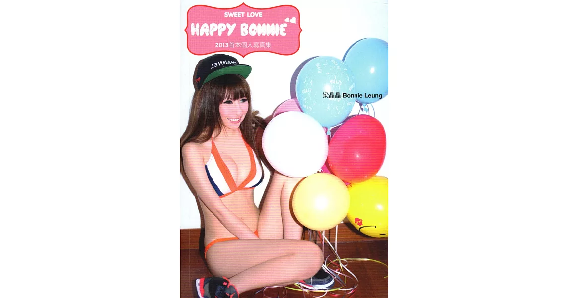 梁晶晶：首本個人寫真集HAPPY BONNIE | 拾書所