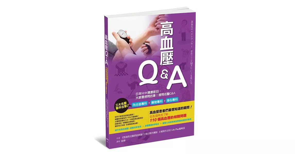 高血壓Q&A