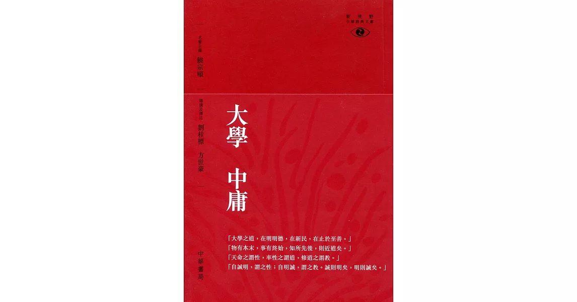 大學 中庸 | 拾書所