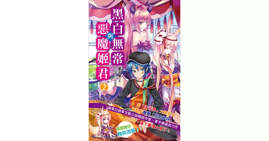 黑白無常與惡魔姬君 vol.2